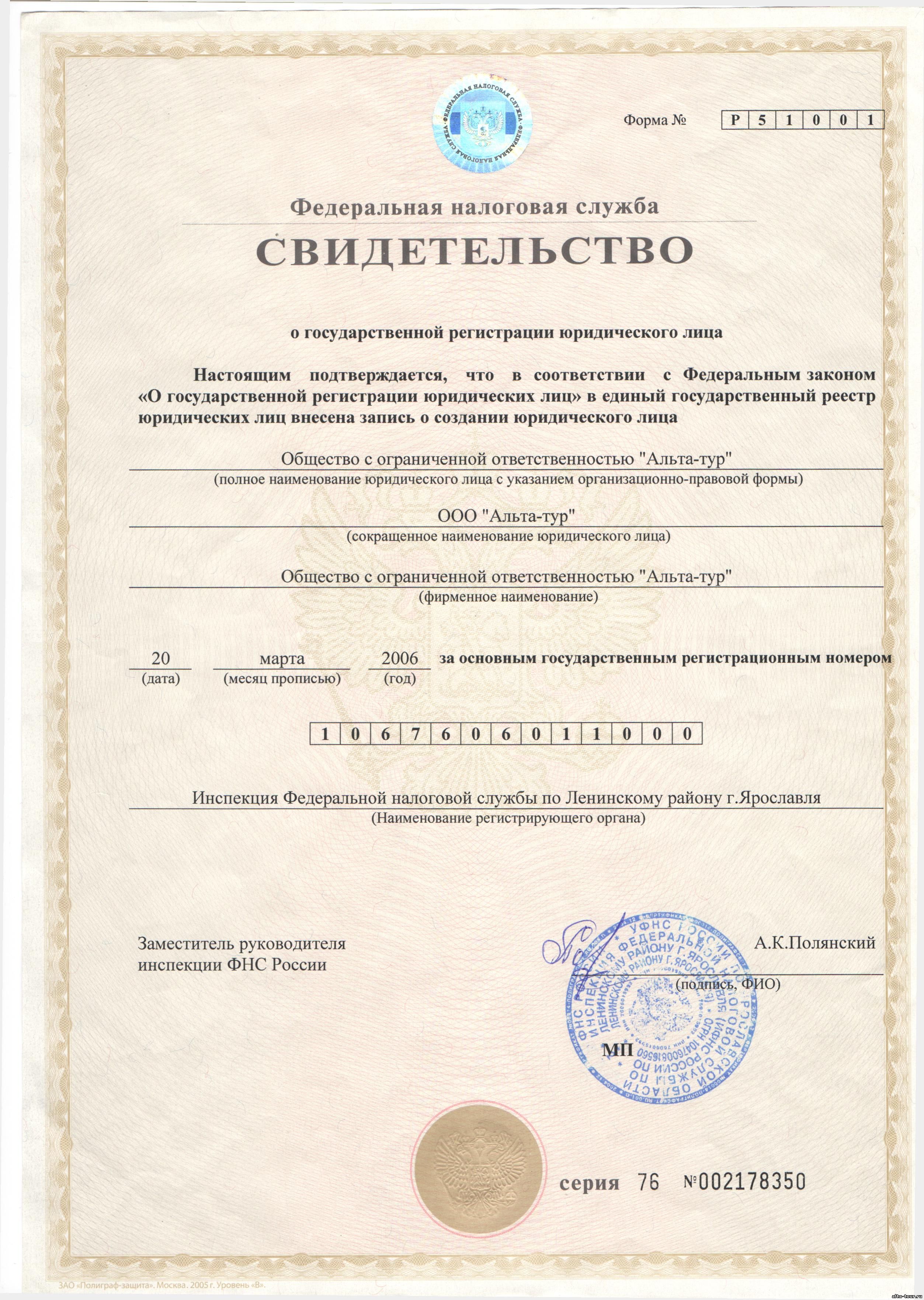 документы сертификаты турагентства в Ярославле Альта-тур
