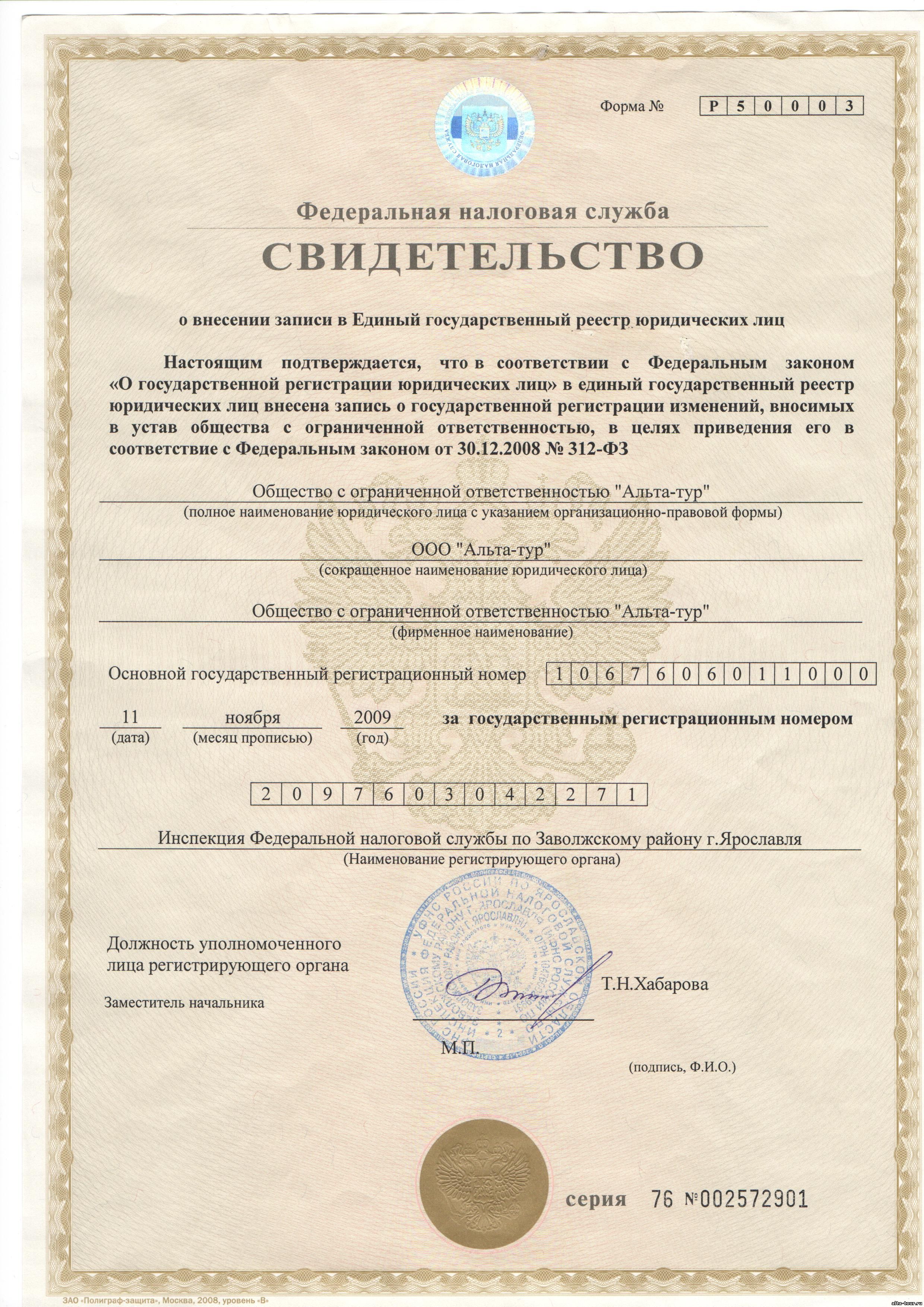 документы сертификаты турагентства в Ярославле Альта-тур